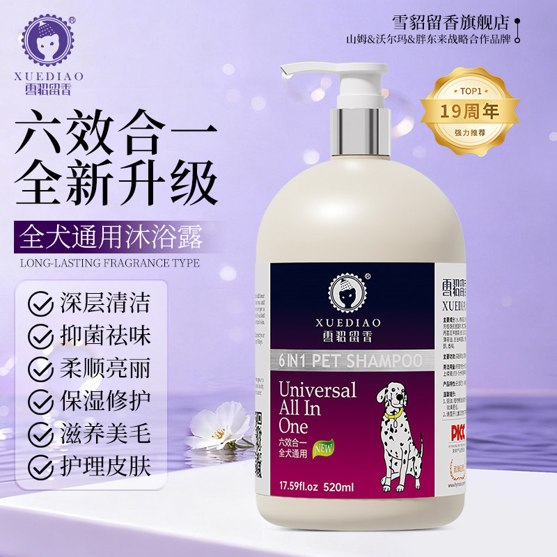 雪貂六合一宠物狗狗沐浴露全犬通用持久留香狗专用香波浴液用品,宠物/宠物食品及用品,狗香波浴液,淘宝优惠券,粉丝福利购,淘宝优惠卷