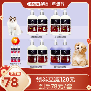 【李佳琦年货宠物节】雪貂宠物狗狗沐浴露香波留香猫咪两瓶