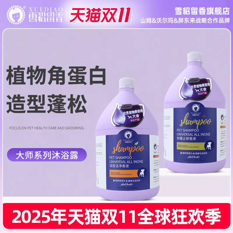 狗狗沐浴露大桶泰迪金毛博美香波