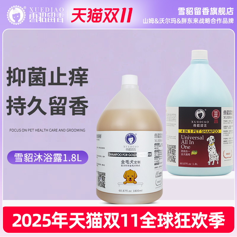 雪貂狗狗沐浴露大桶抑菌洗澡液