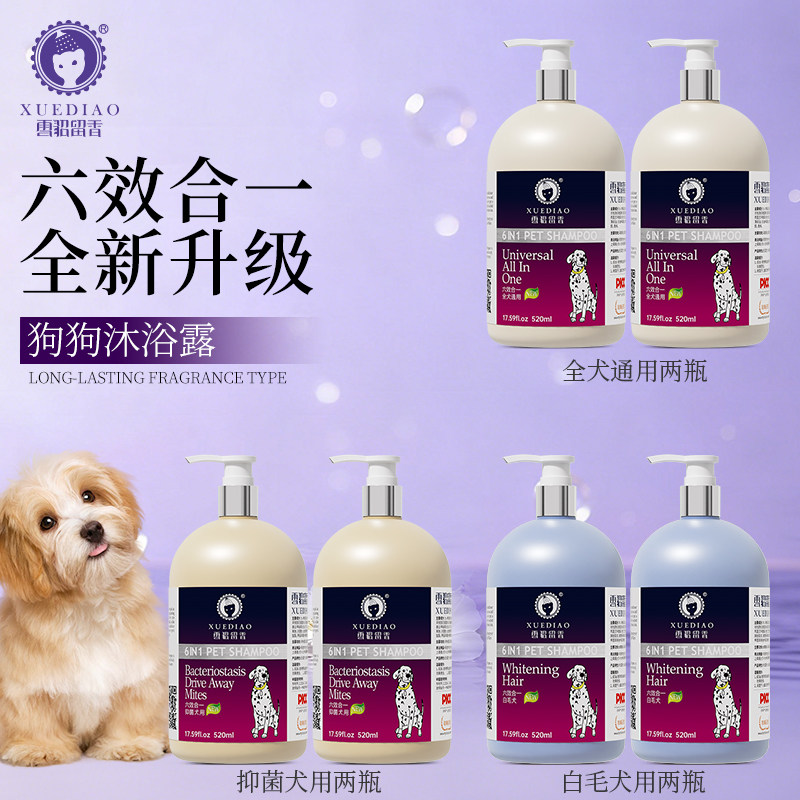 雪貂宠物狗狗沐浴露香波留香猫咪两瓶