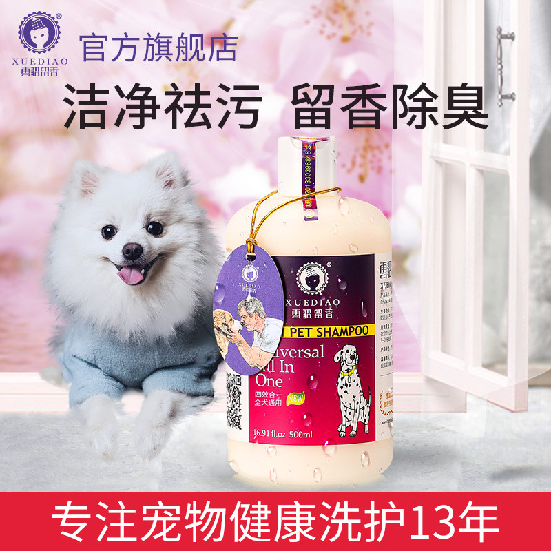 雪貂留香宠物狗狗沐浴露全犬通用泰迪博美萨摩耶白毛通用狗沐浴液在类目 宠物/宠物食品及用品, 猫/狗美容清洁用品, 香波浴液中 - 来自Buy2taobao.com提供专业的淘宝代购服务