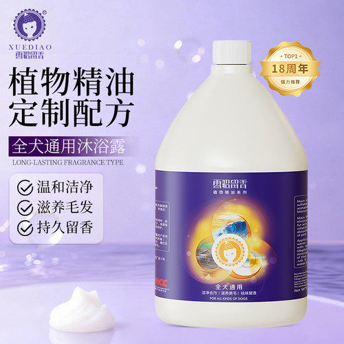 雪貂留香金毛萨摩耶通用沐浴露
