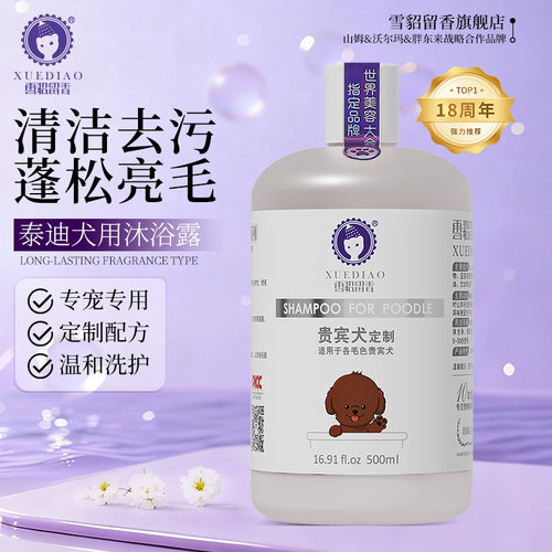 雪貂杀菌除臭止痒持久红棕沐浴露