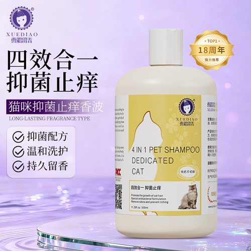 雪貂猫咪专用宠物沐浴露