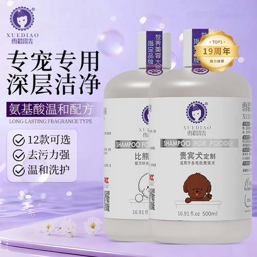 狗狗沐浴露泰迪比熊博美雪貂留香