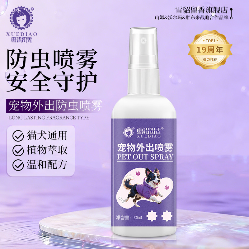 雪貂狗狗外出体外防虫喷雾防护跳蚤宠物家用户外遛狗驱虫喷剂喷雾