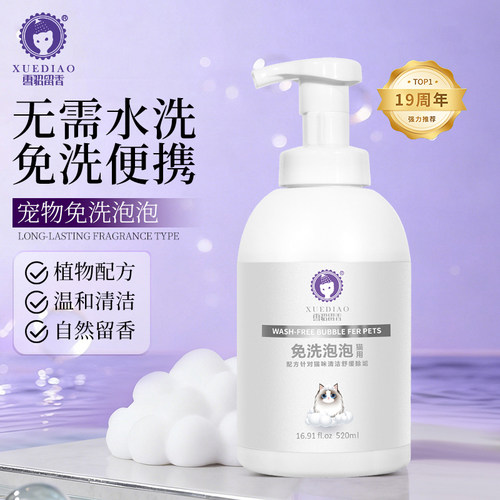 雪貂宠物猫咪狗狗免水洗泡沫