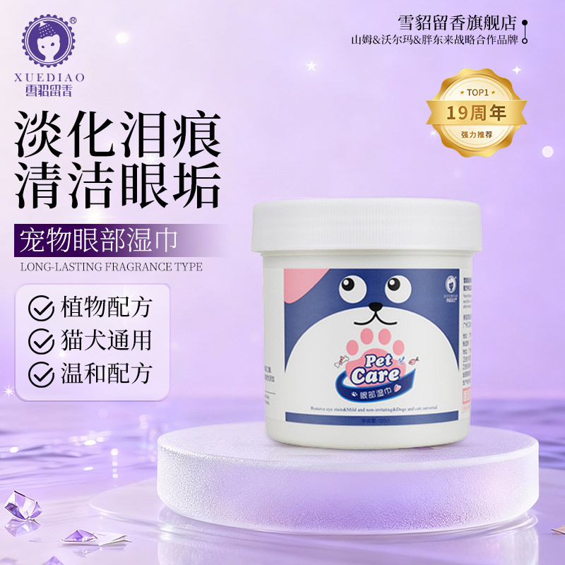 雪貂宠物用品眼部专用狗狗加菲猫咪去泪痕神器擦眼屎清洁除菌湿巾,宠物/宠物食品及用品,其他美容护理用品,淘宝优惠券,粉丝福利购,淘宝优惠卷