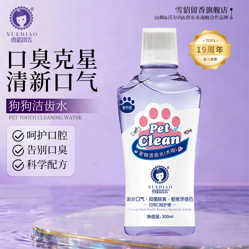 雪貂宠物猫咪狗狗漱口水除口臭口腔清洁洁齿水清新口气可饮用食用,宠物/宠物食品及用品,狗口腔清洁,淘宝优惠券,粉丝福利购,淘宝优惠卷