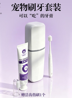雪貂牙刷套装猫犬通用