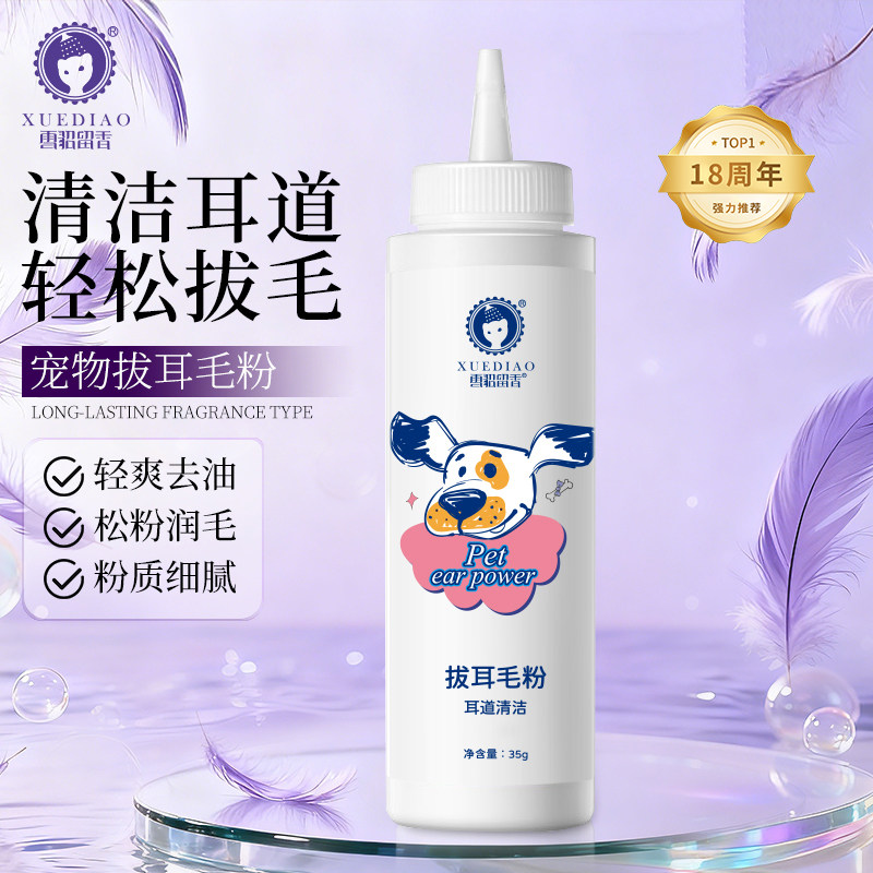 雪貂狗狗猫咪宠物拔耳毛粉无痛去毛粉泰迪猫咪耳朵除螨粉清洁神器