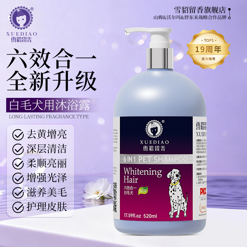 雪貂六合一宠物狗狗沐浴露白毛犬专用洗澡香波持久留香狗浴液用品,宠物/宠物食品及用品,狗香波浴液,淘宝优惠券,粉丝福利购,淘宝优惠卷