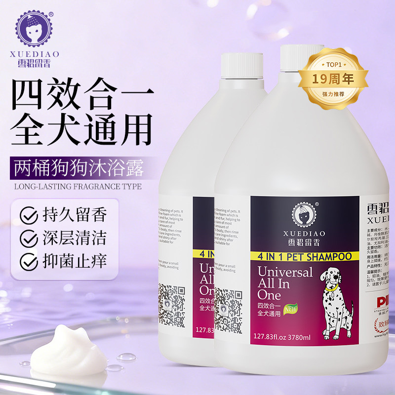 雪貂狗狗沐浴露除臭抑菌宠物全犬浴液泰迪松狮洗澡白毛用品大桶装