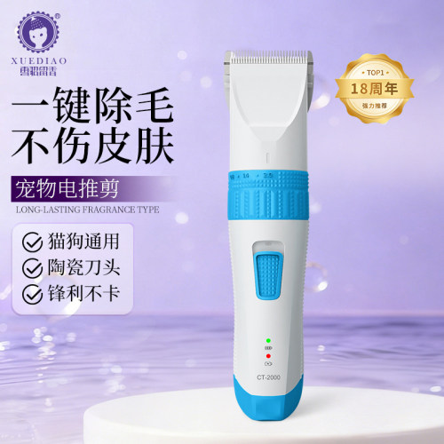 雪貂留香狗狗剃毛宠物电推剪猫咪