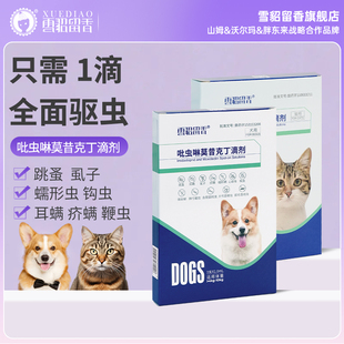 猫咪驱虫药体内外一体狗狗驱虫宠物去跳蚤耳螨吡虫啉莫昔克丁滴剂