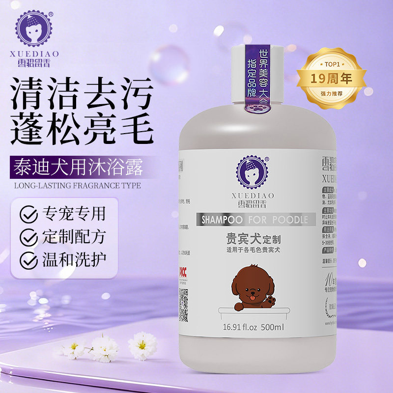雪貂泰迪沐浴露抑菌除臭止痒除螨持久宠物洗澡液红棕专用狗狗香波