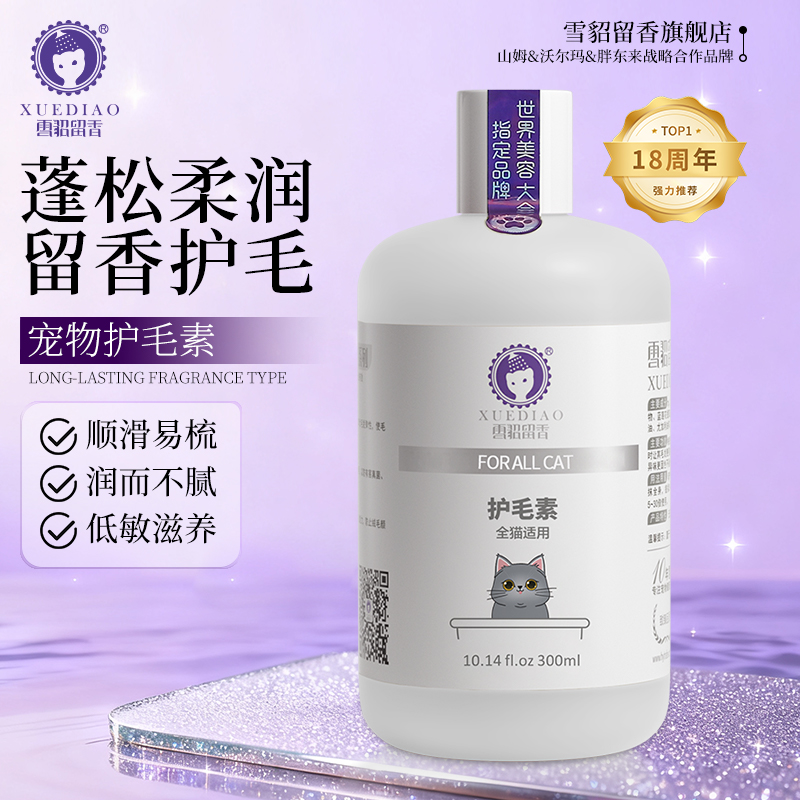 护毛素雪貂狗狗猫咪护毛