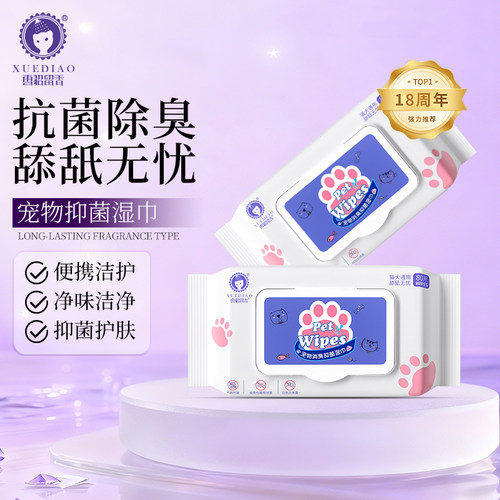 雪貂消臭抑菌湿巾三包装