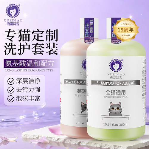 雪貂猫咪沐浴露布偶英短宠物洗澡