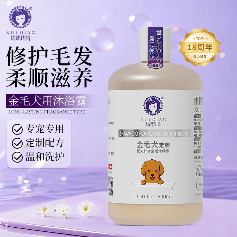 雪貂金毛犬专用狗狗沐浴露抑菌除臭止痒幼犬宠物洗澡用品杀螨浴液