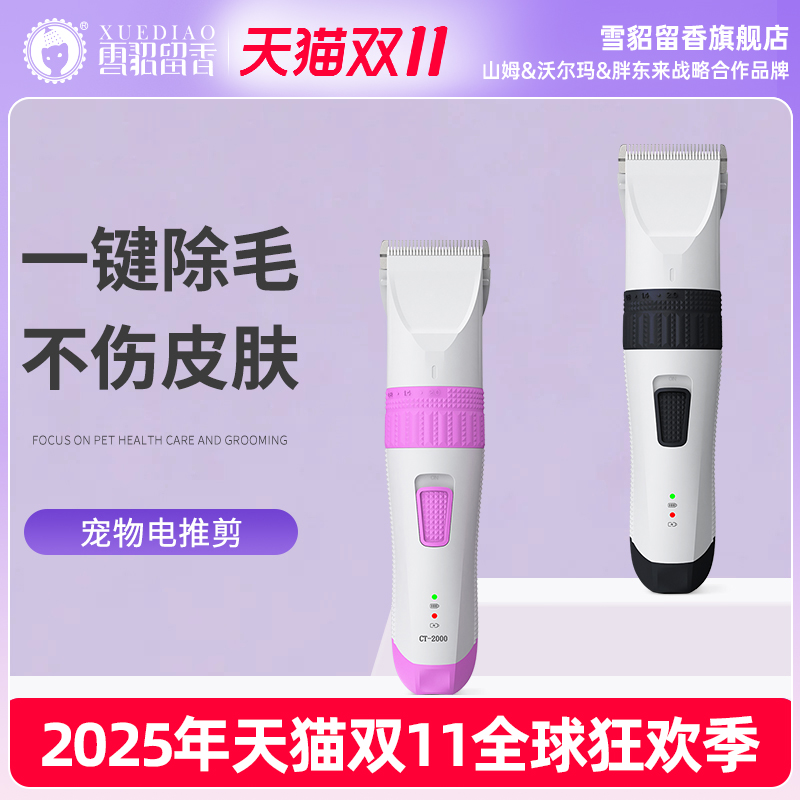 雪貂留香狗狗剃毛宠物电推剪猫咪