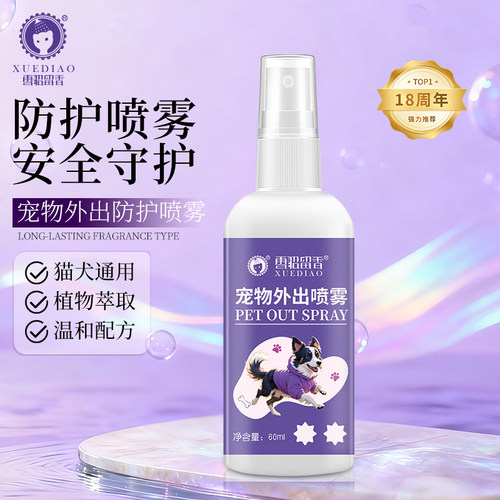 雪貂宠物外出户外驱蚊喷雾