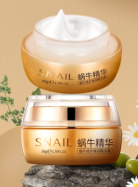 bioaqua泊泉雅蜗牛修护弹嫩精华霜补水保湿霜面霜旗舰官网正品店