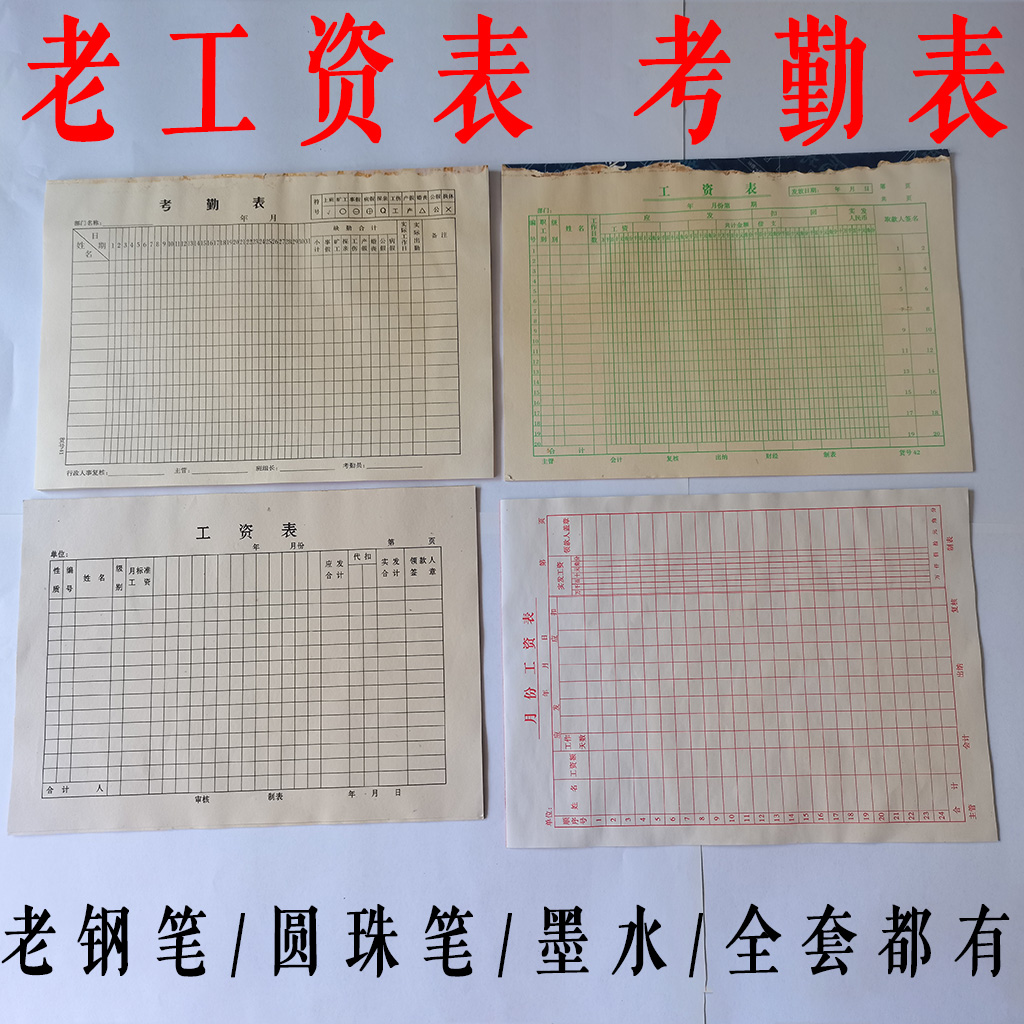 月份老式旧工资表结算花名册库存老旧发黄老款考勤表 文具电教/文化用品/商务用品 报表 原图主图