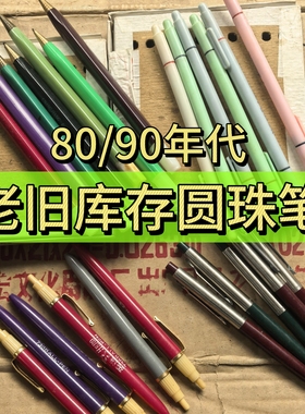 老式写档案用黑色蓝色高级复古塑料油性旋转8090年代圆珠笔红色