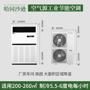 吊顶冷风机空气源节能空调 工业省电空调车间厂房商场降温制冷立式