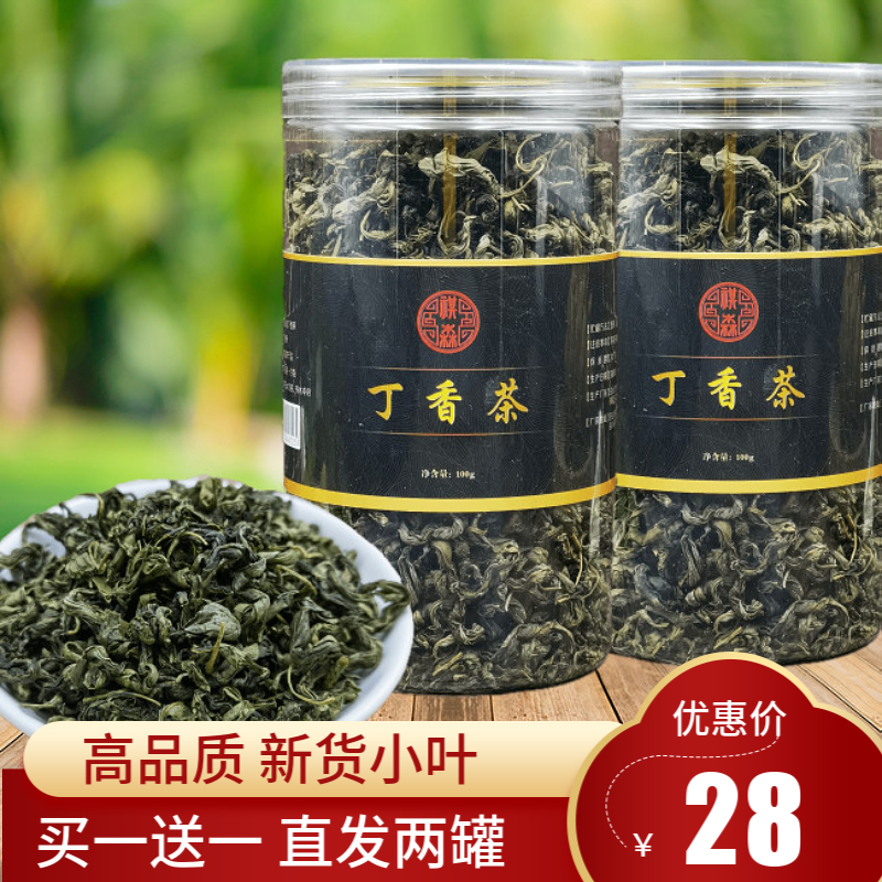 正品长白山丁香茶野生丁香茶包邮食品养舒胃丁香叶茶买一送一