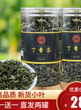 正品长白山丁香茶野生丁香茶包邮食品养舒胃丁香叶茶买一送一