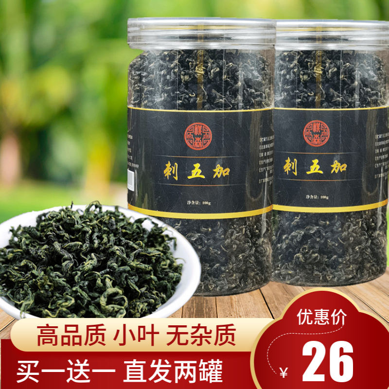 长白山天然野生刺五加茶叶新货100g新茶春茶睡眠东北特产买一送一 传统滋补营养品 五加皮 原图主图