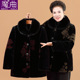 中老年保暖外套加绒加厚妈妈装 大衣奶奶冬装 秋冬大码 上衣中长款