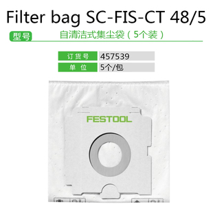 FESTOOL费斯托干磨机 吸尘器CT48集尘袋 48过滤袋