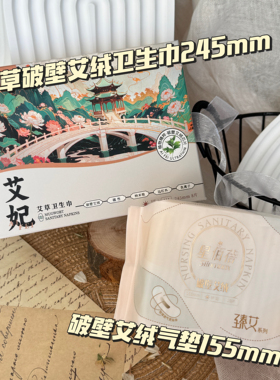 包邮三盒臻艾系列卫生巾日用艾草芯草本植萃护垫干爽透气轻薄
