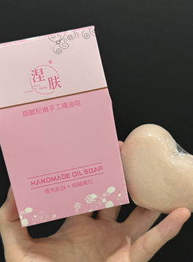 还你粉嫩小pp   女性蜜桃屁屁皂80g大腿内侧私处可用清洁润肤香皂