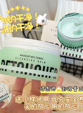 卸的干净｜送小样！清肌润颜修T师卸妆膏深层清洁养肤 温和100g
