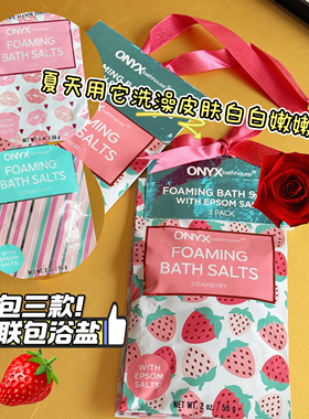 到手3连包浴盐/外贸沐浴草莓玫瑰168g浴盐棉花糖清洁温和去鸡皮