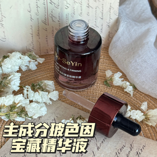 以油养肤主成分玻色因舒缓亢细纹紧致精华液30mlg10保湿提亮肤色
