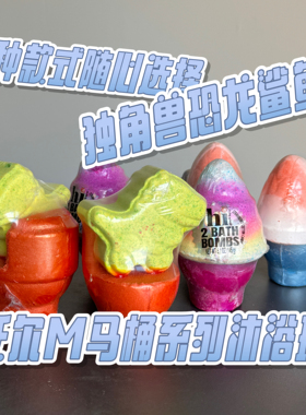沃尔M马桶系列五刀乐沐浴球一包两块独角兽彩虹鲨鱼恐龙摆件洗澡