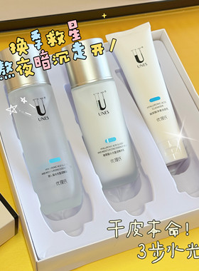 3步水光肌｜优理氏玻年酸三件套水乳洁面烟酰胺玻尿酸提亮补水