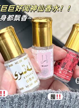 椰奶香 巴基斯坦黄金香水3ml玫瑰茉莉桂花黄金小香水滚走珠巨香