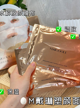 保湿高手！玫戴L塑颜紧z面膜补水轻薄弹润贴片面膜36mlx5片到28.1