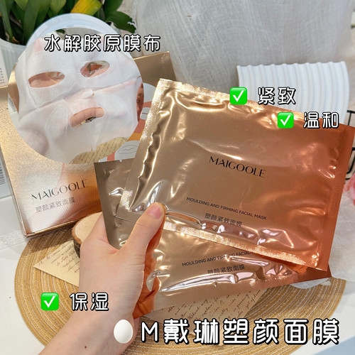 保湿高手！玫戴L塑颜紧z面膜补水轻薄弹润贴片面膜36mlx5片到28.1