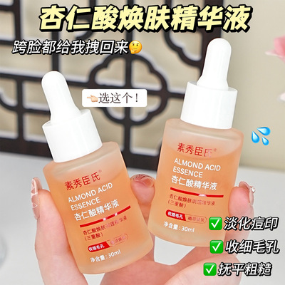 杏仁酸焕肤调理精华液(三重酸)改善粗糙收缩毛孔植萃焕肤