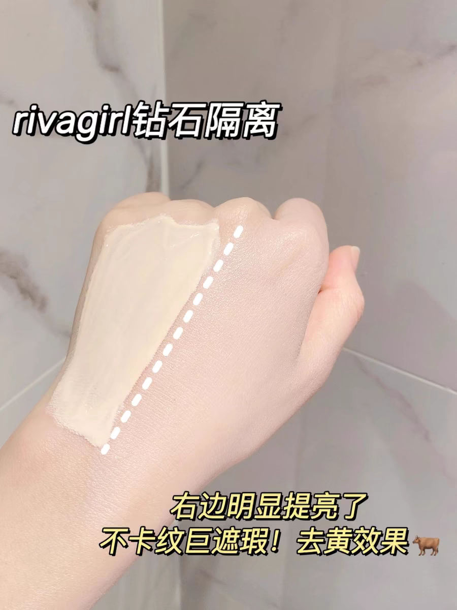 清仓价！小样更有性价比！韩国Rivagirl钻石隔离霜妆前乳遮瑕