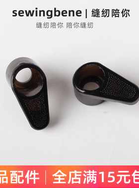 飞跃家用缝纫机梭床盖板扳手黑色固定旋钮配件原厂原装