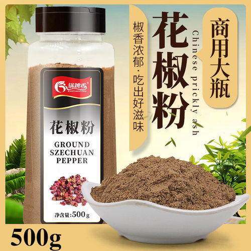 红花椒粉家用花椒面炒菜凉拌孜然
